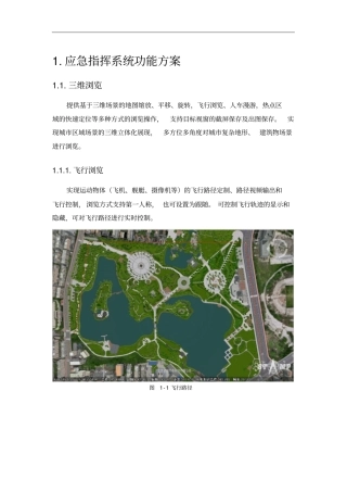 应急指挥系统功能方案