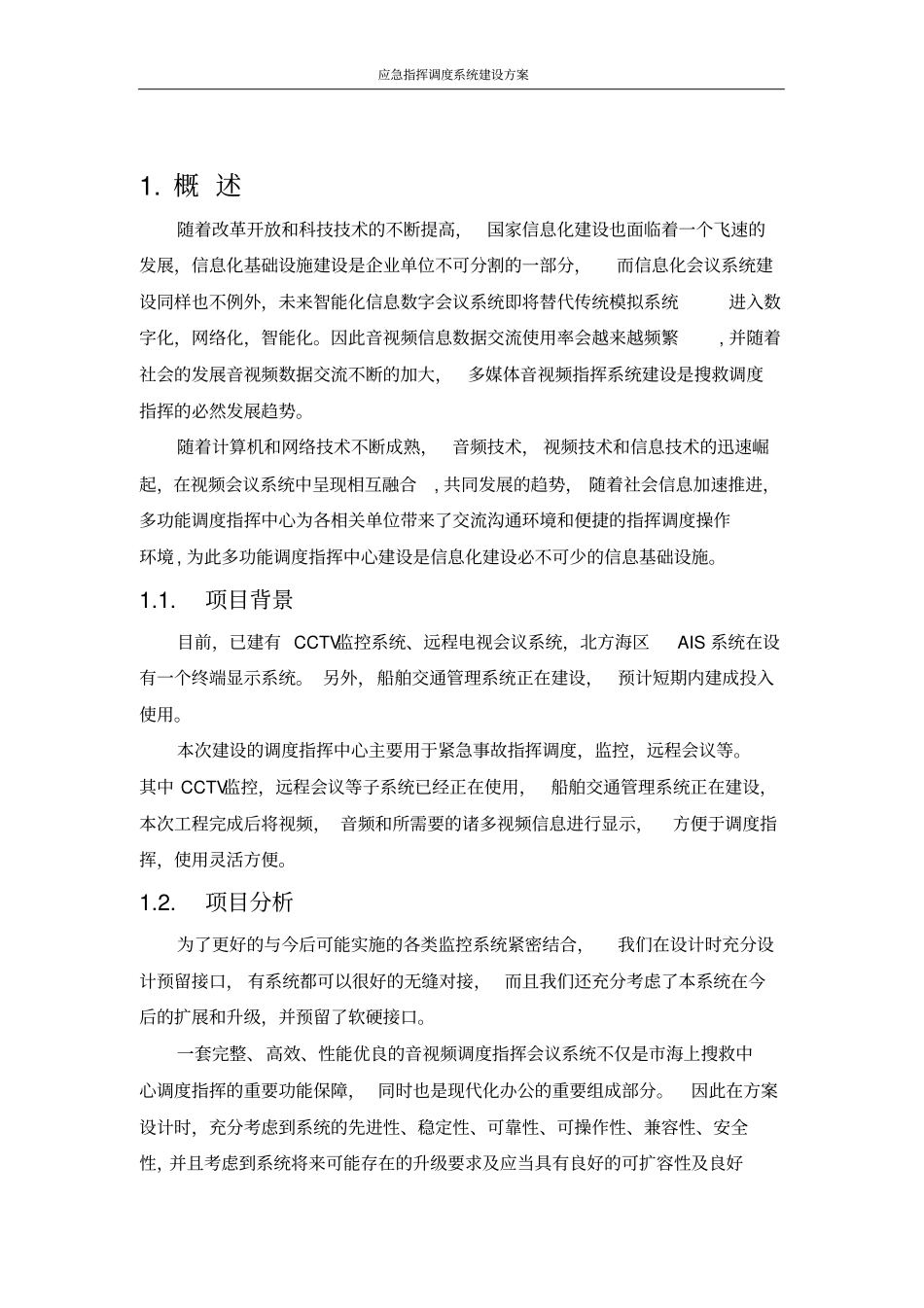 应急指挥调度系统建设方案_第2页