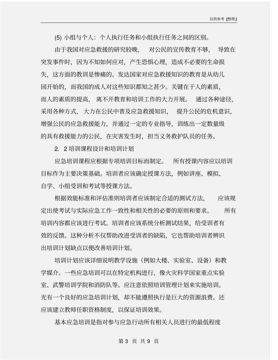 应急救援培训、训练与演习_第3页