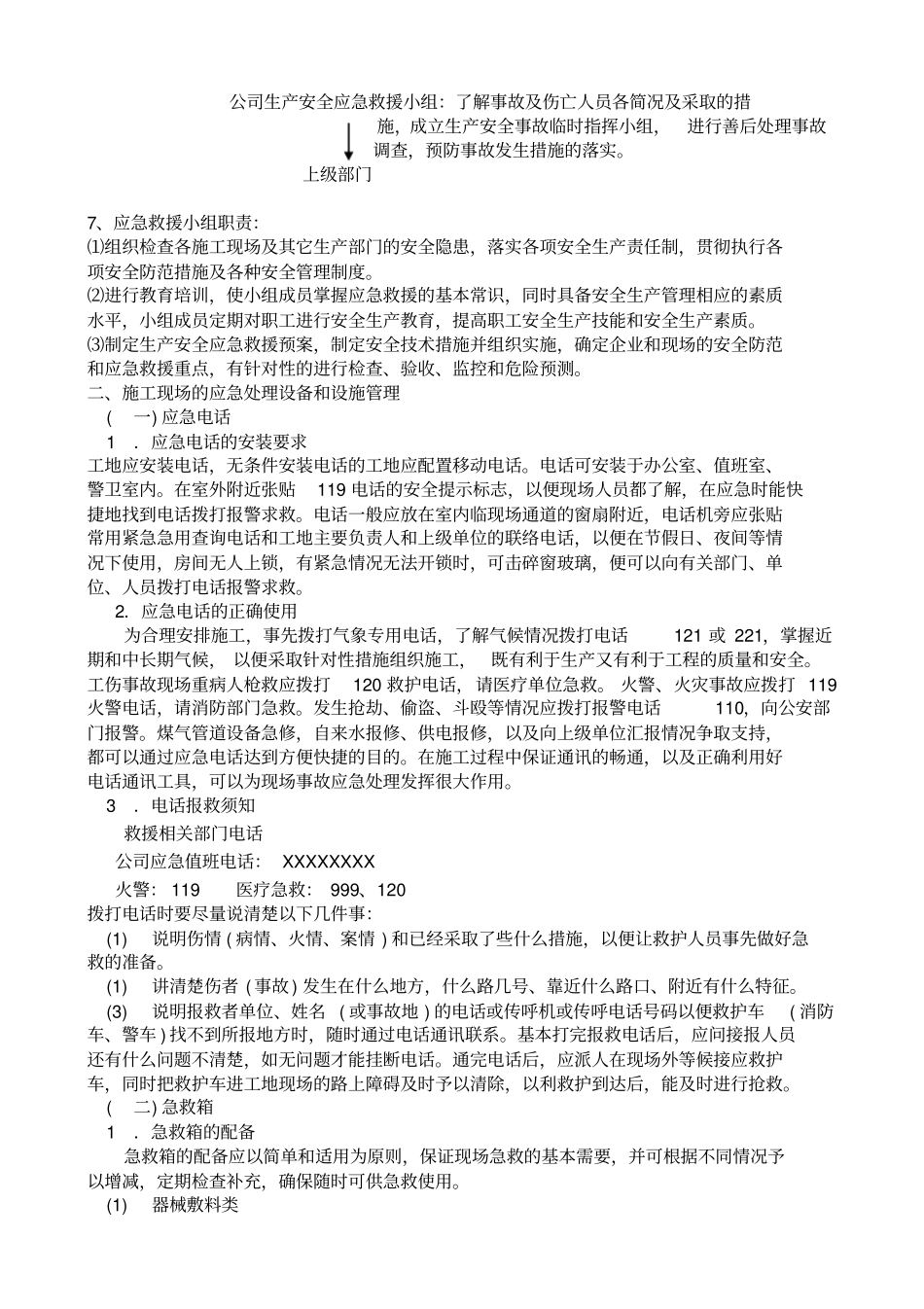 应急救援实施方案a祥解_第2页