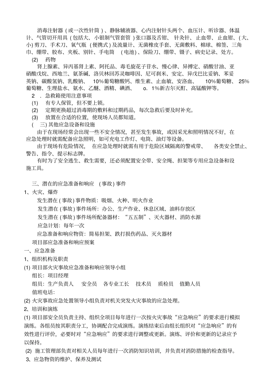 应急救援实施方案a祥解_第3页