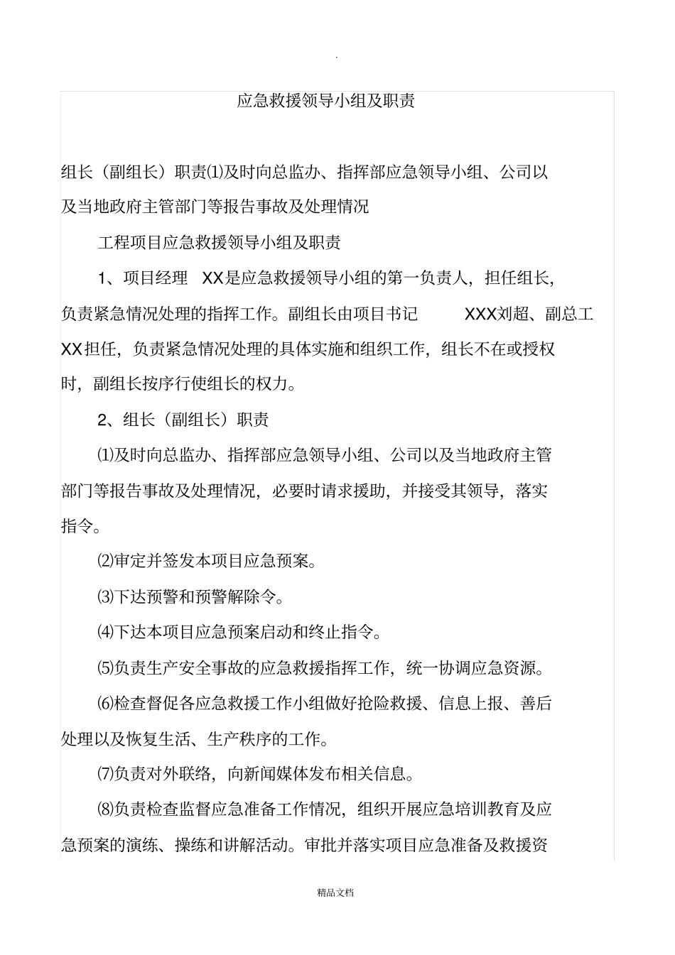 应急救援小组职责_第2页