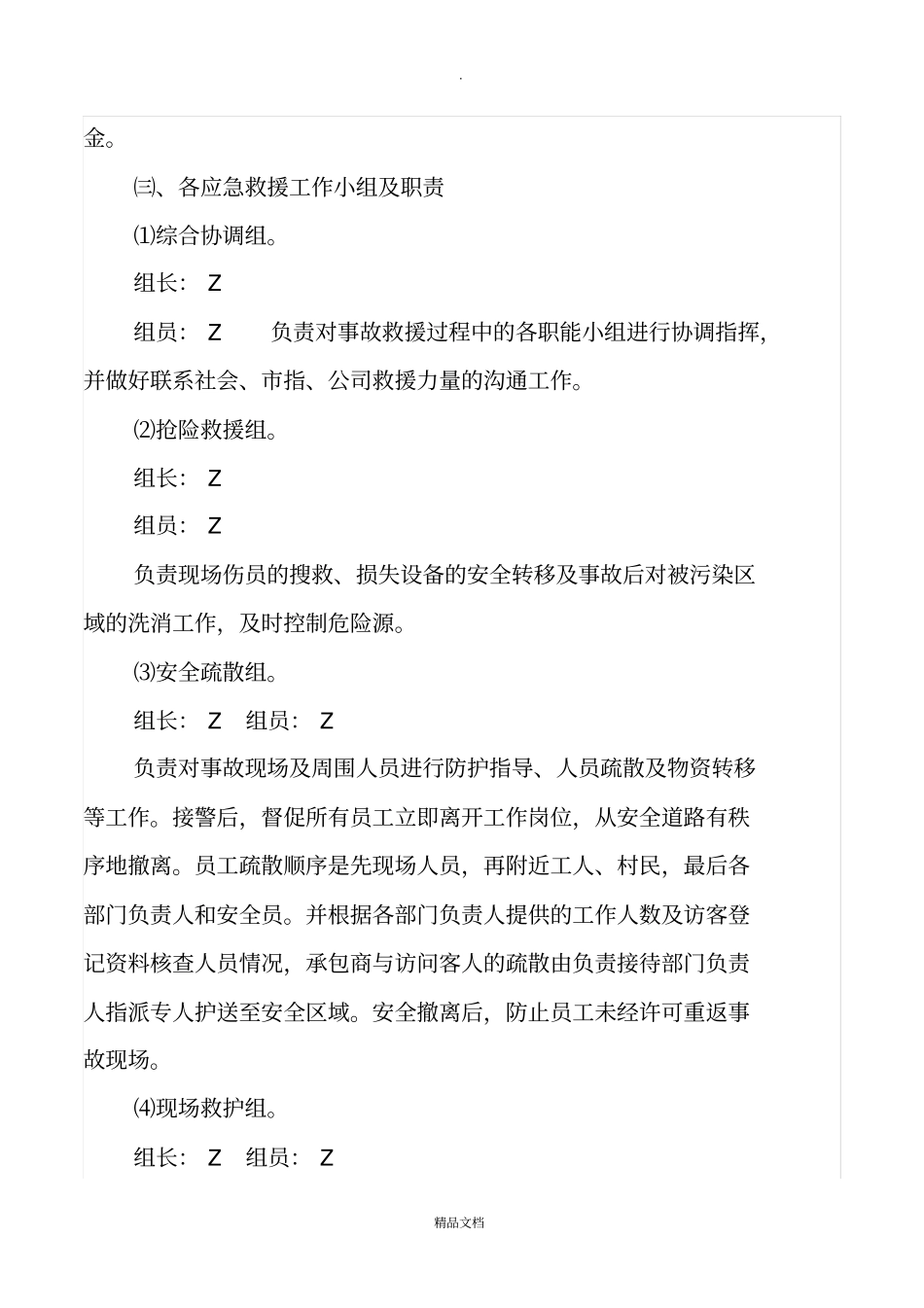 应急救援小组职责_第3页