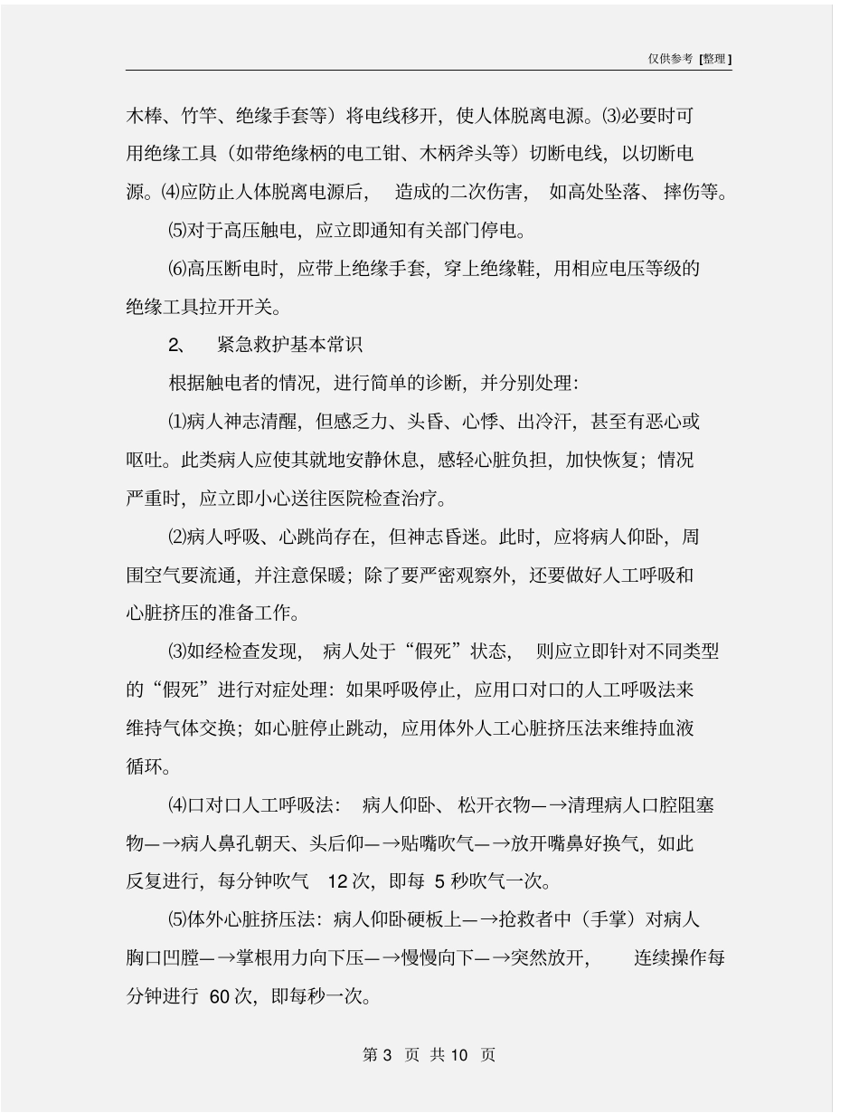 应急救援基本常识_第3页