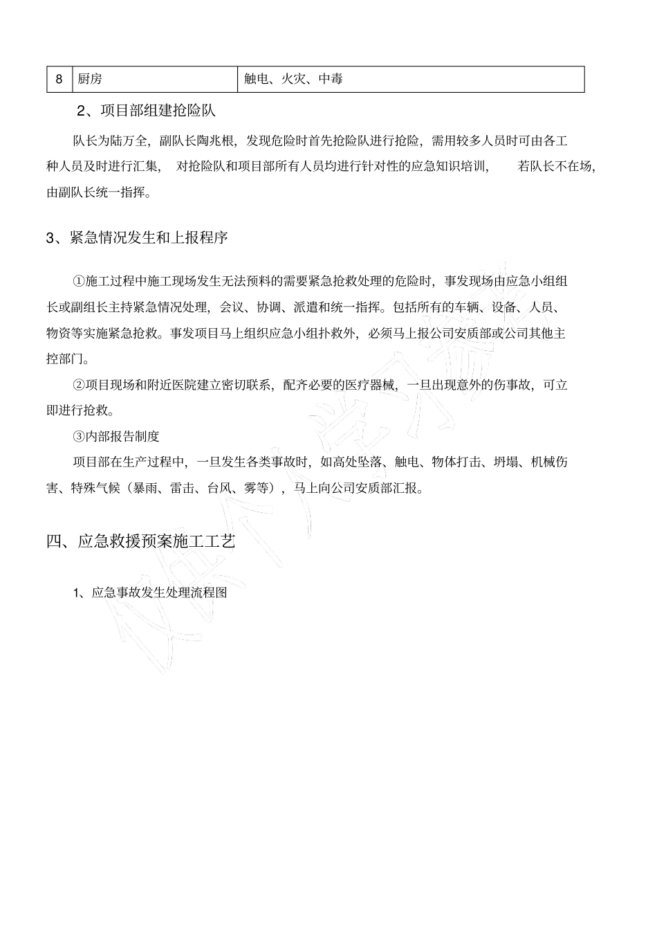 应急救援施工方案_第3页