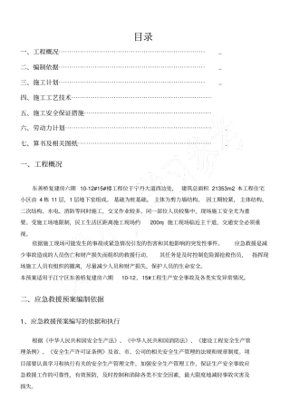 应急救援施工方案