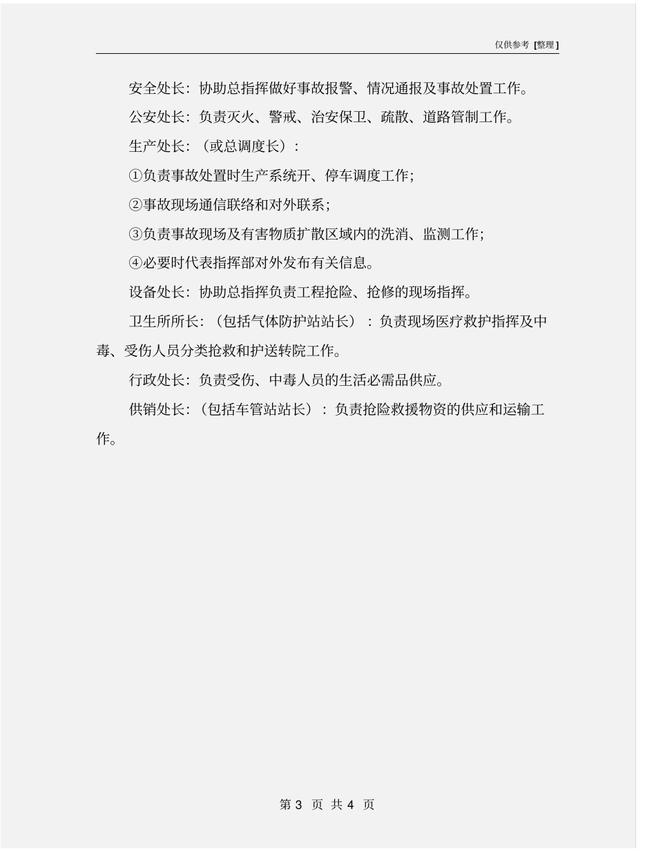 应急救援指挥部的组成、职责和分工_第3页