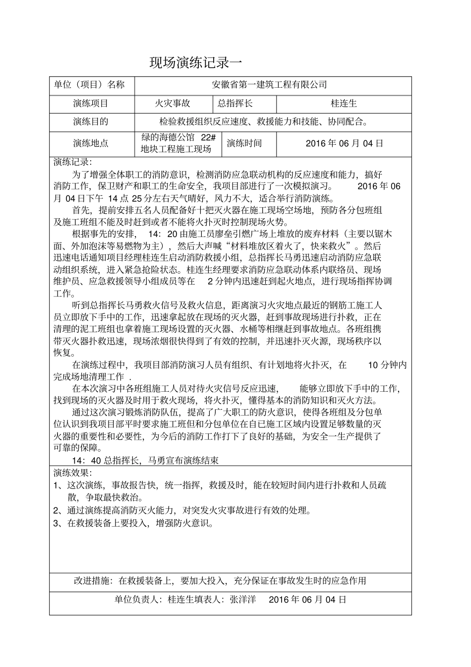 应急救援演练记录_第2页