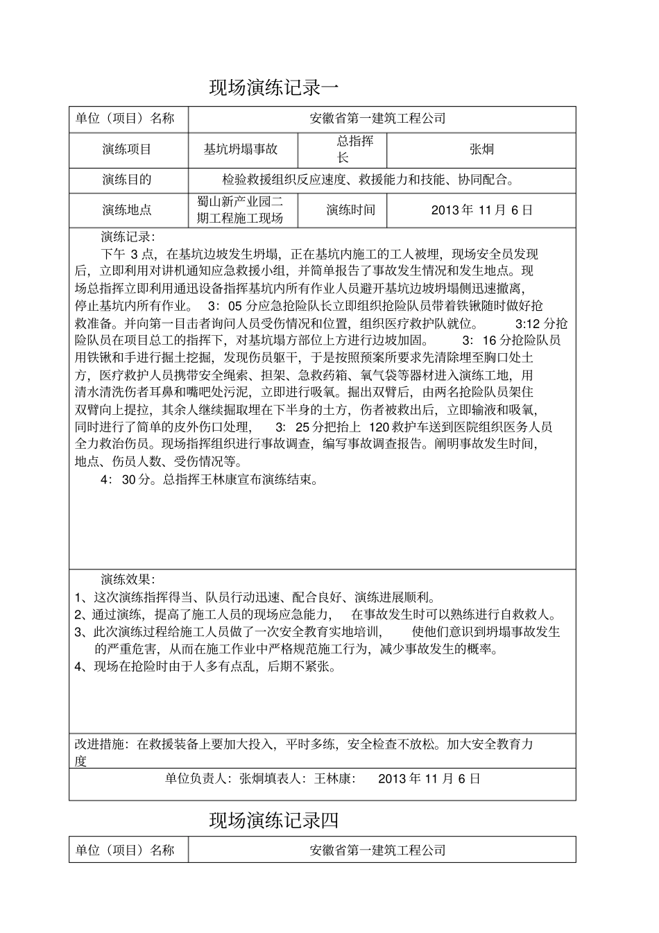 应急救援演练记录_第3页