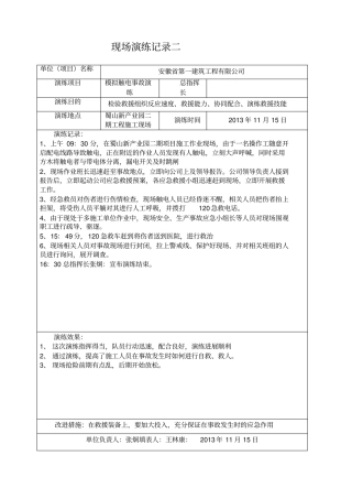 应急救援演练记录