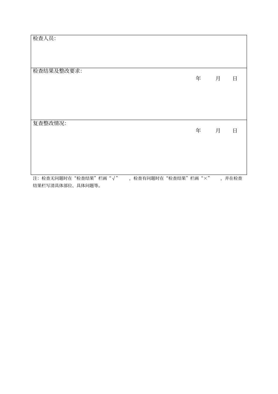 应急救援物资检查表_第2页