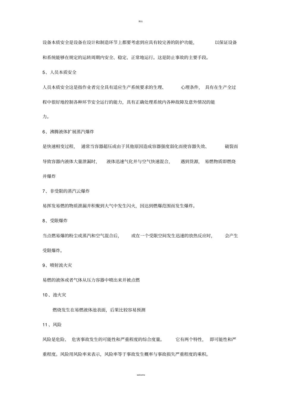 应急救援概论——期末复习题-53451445416104774_第3页