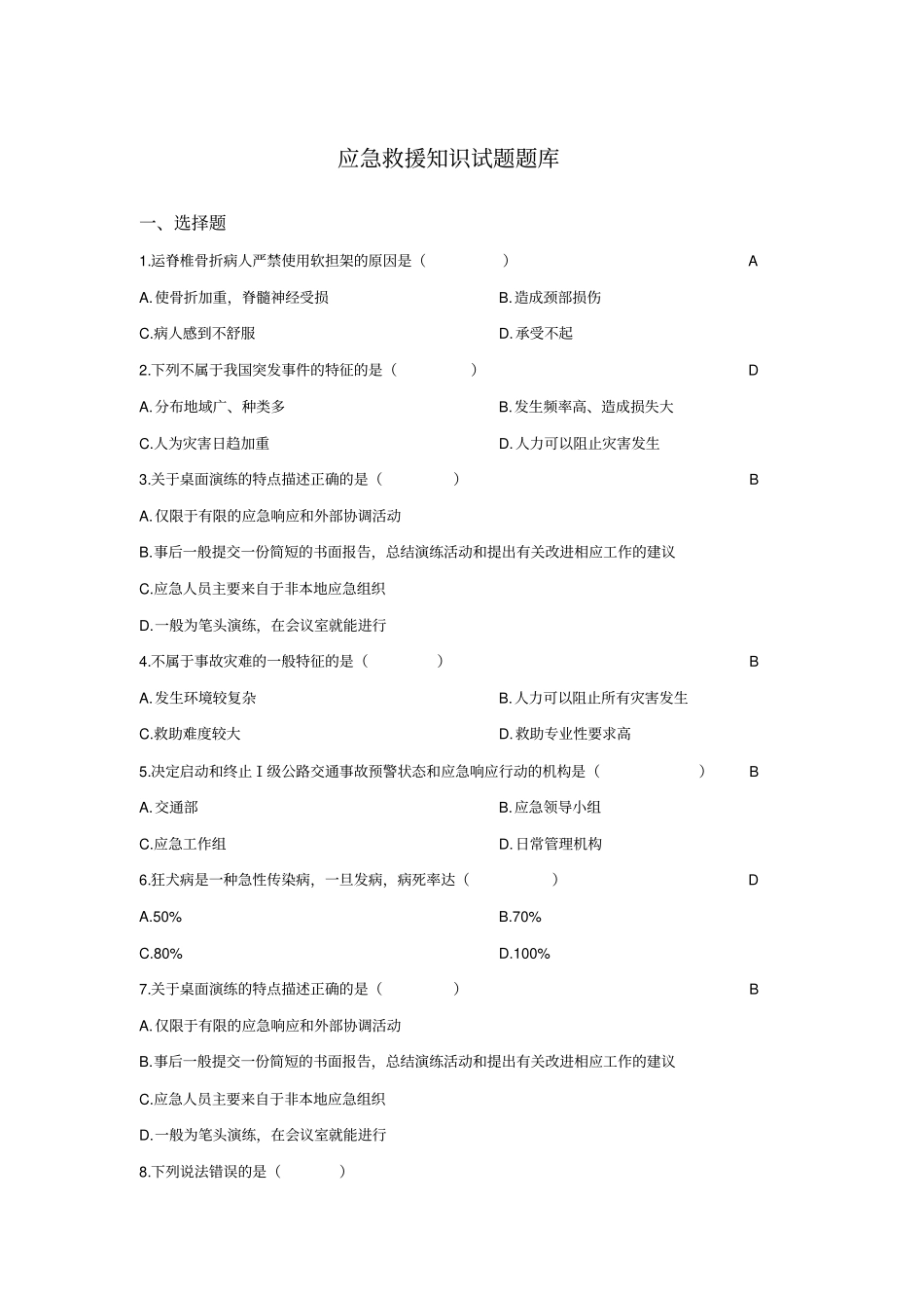 应急救援知识试题题库500题_第1页