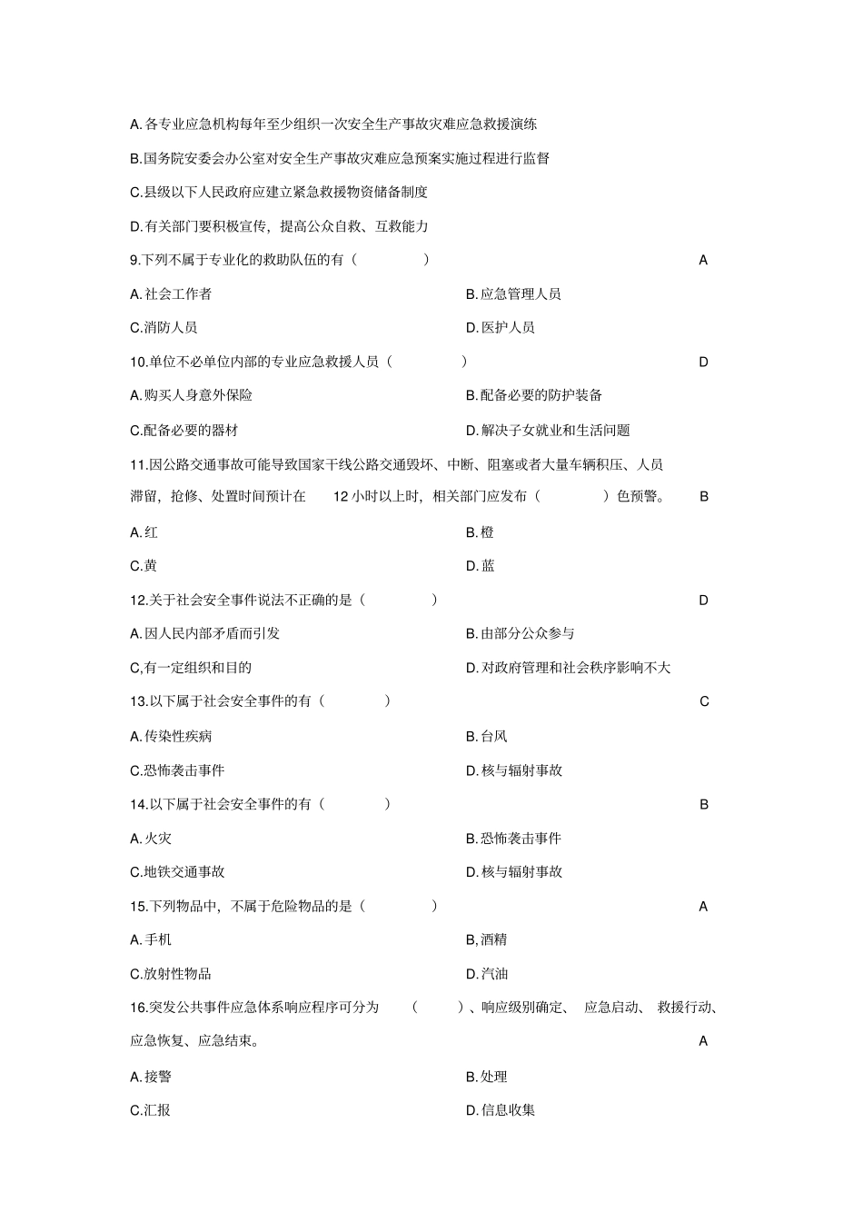 应急救援知识试题题库500题_第2页