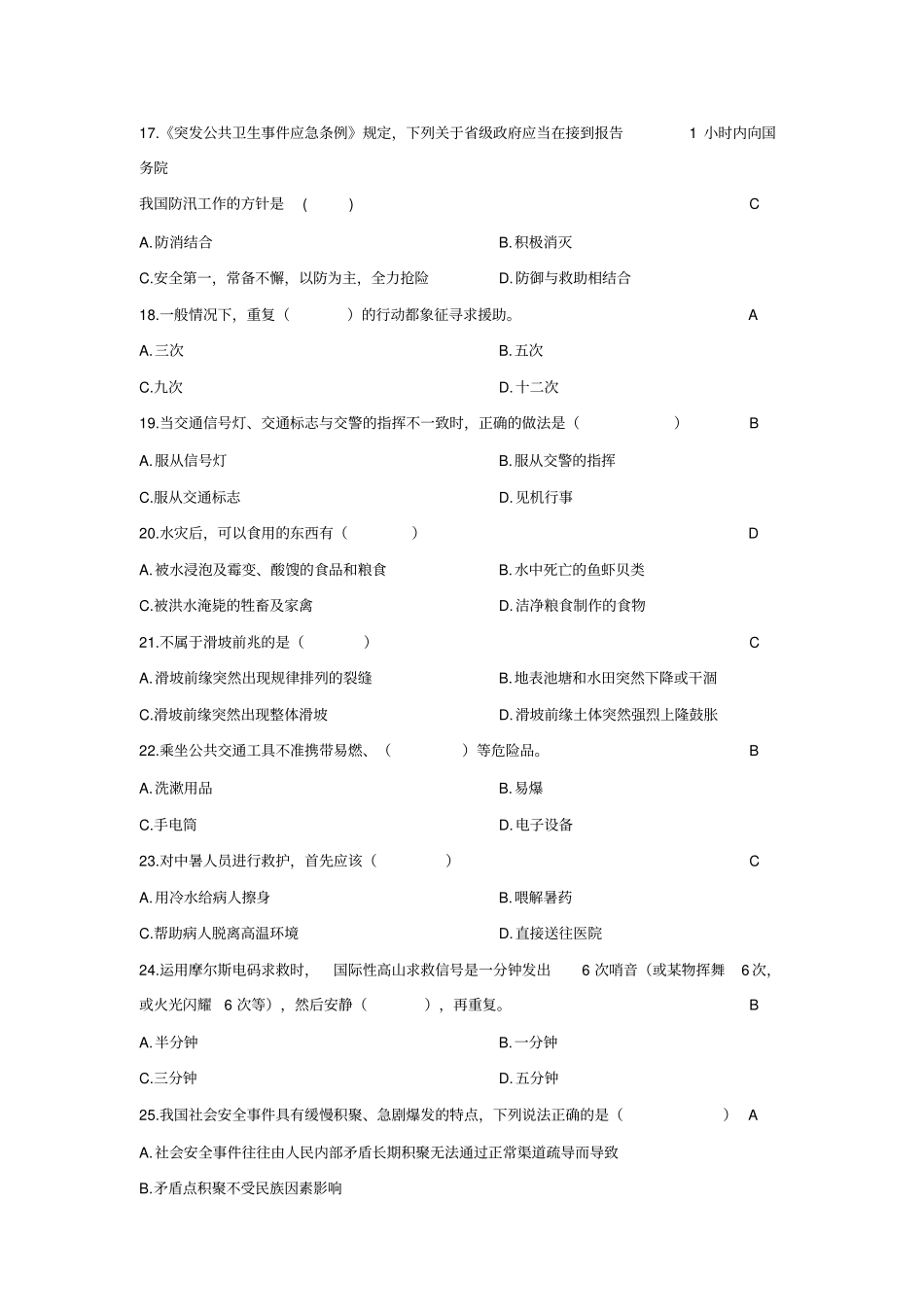 应急救援知识试题题库500题_第3页