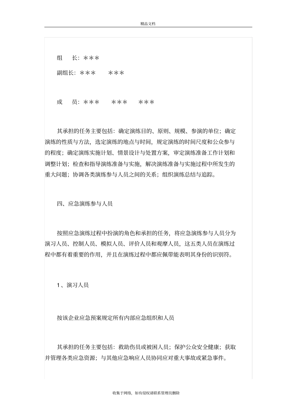 应急救援计划知识讲解_第3页