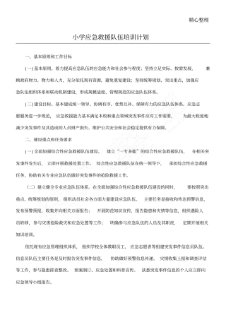 应急救援队伍培训计划