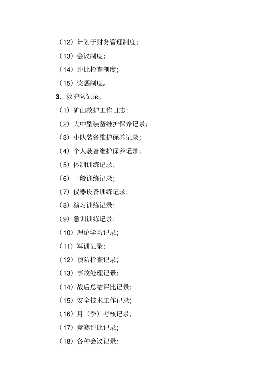 应急救援队伍建立标准_第2页