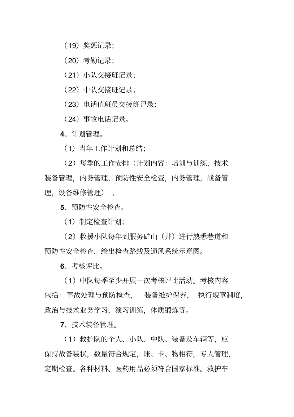 应急救援队伍建立标准_第3页