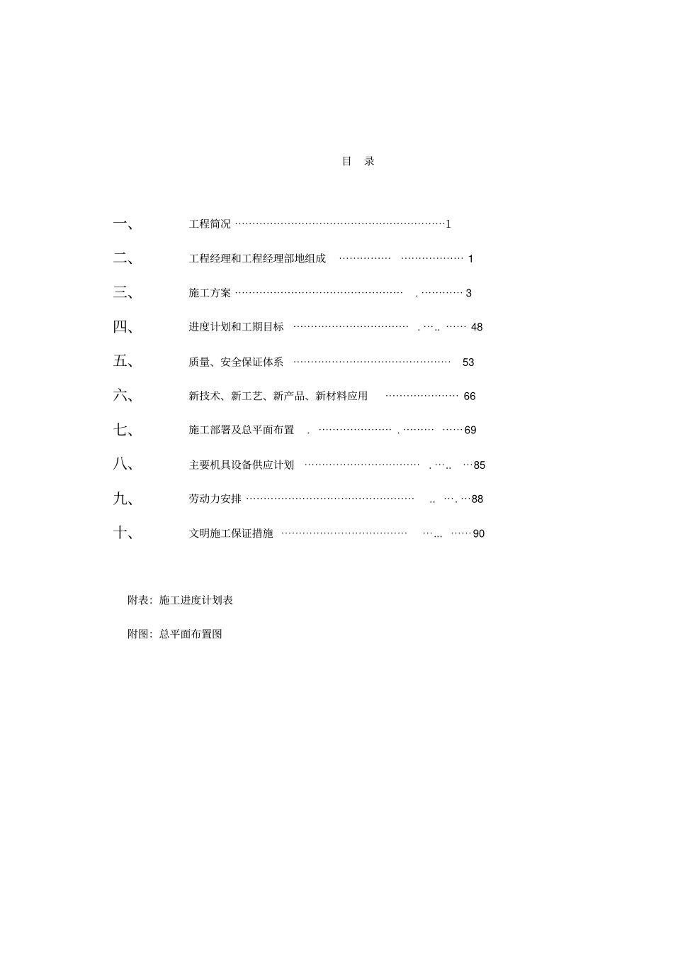 应急救援综合保障基地工程施工组织设计方案_第1页