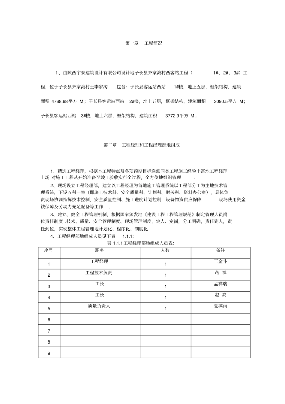 应急救援综合保障基地工程施工组织设计方案_第2页
