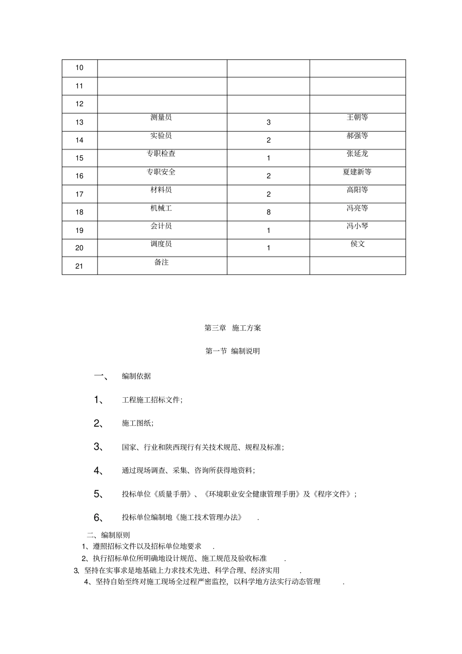 应急救援综合保障基地工程施工组织设计方案_第3页