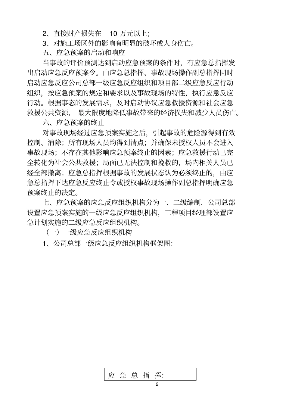 应急救援预案汇总_第2页