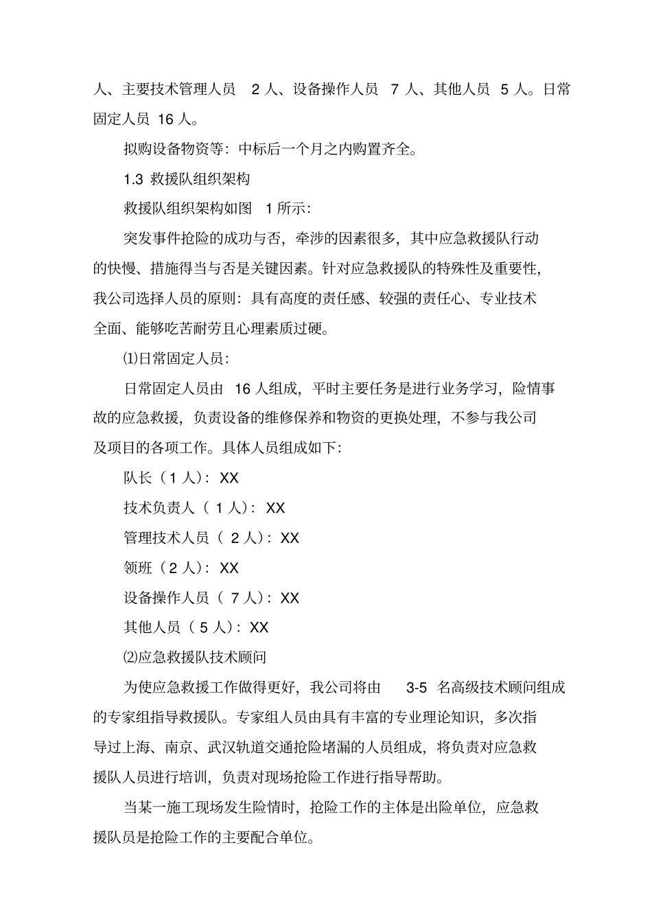 应急救援队组建及服务方案改_第2页