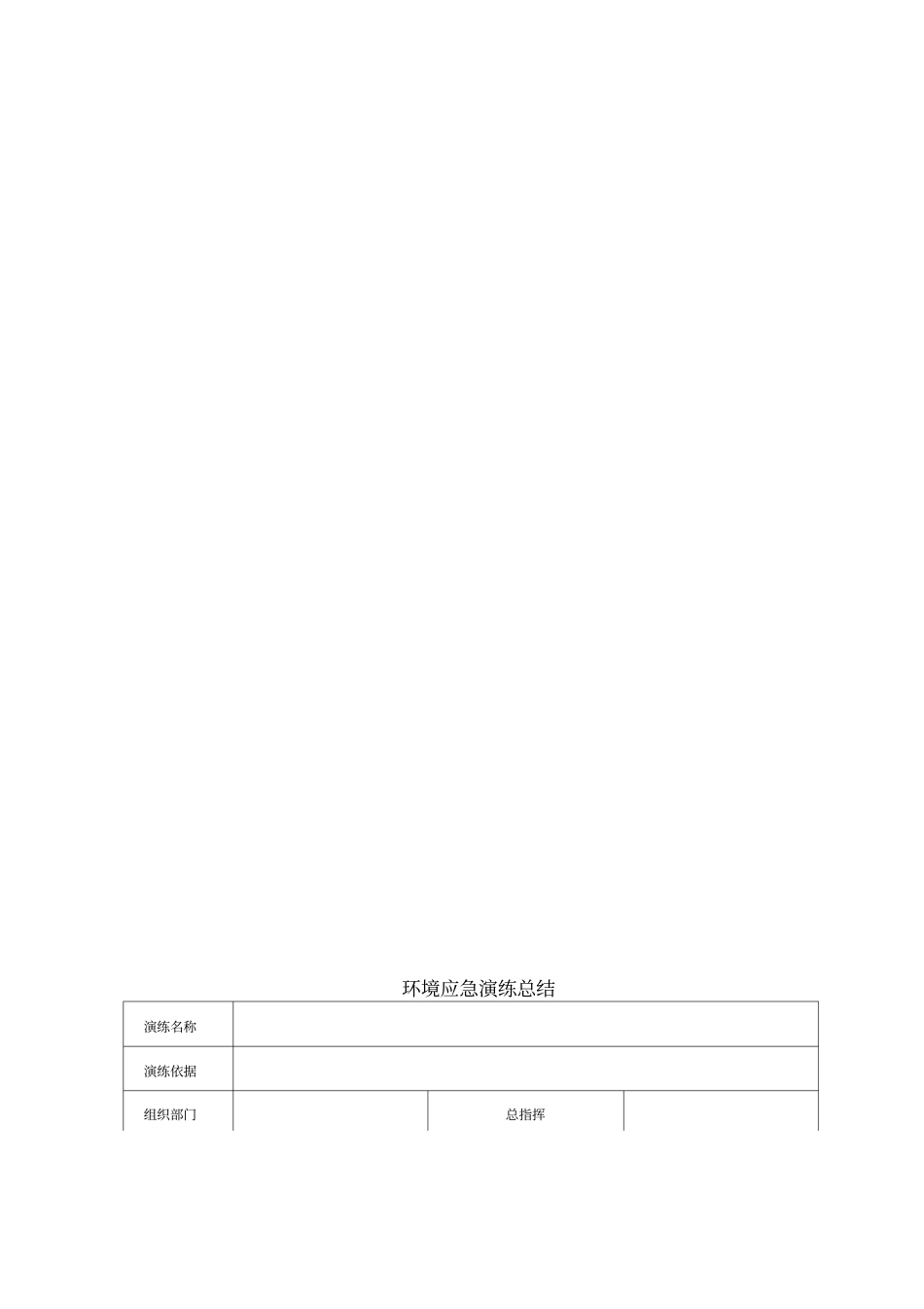 应急救援预案演练计划_第3页