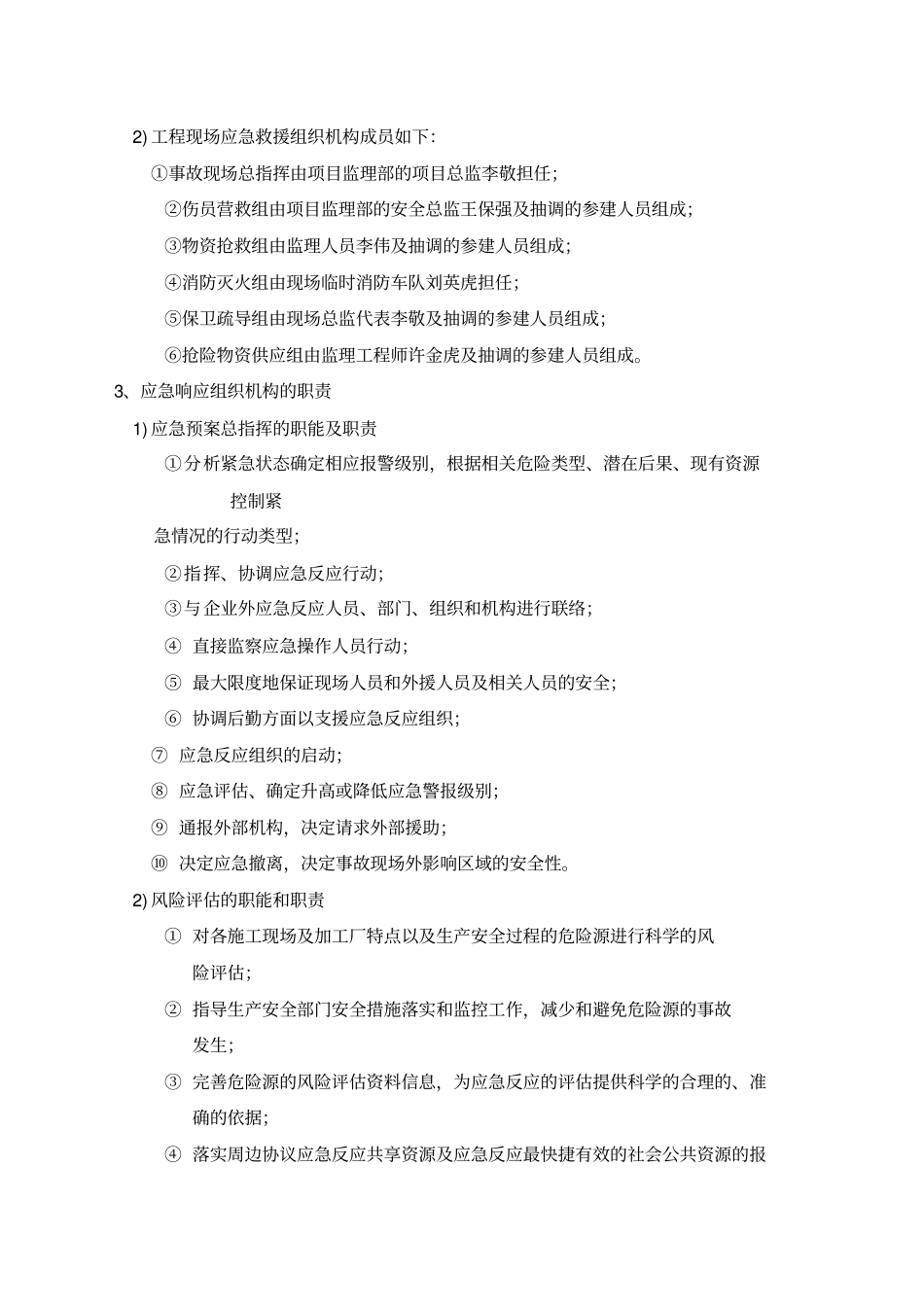 应急救援预案_第2页