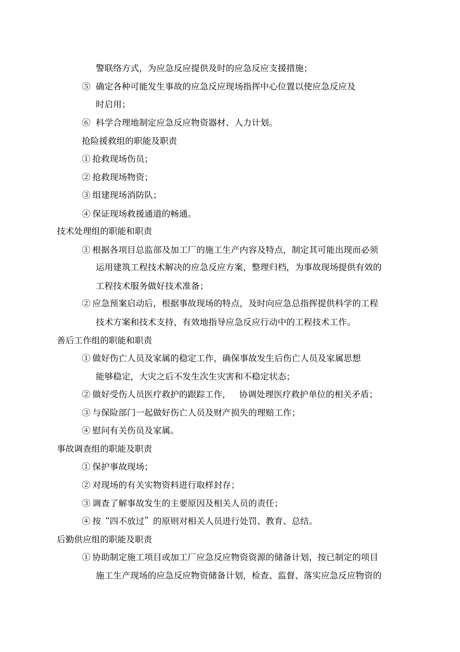 应急救援预案_第3页