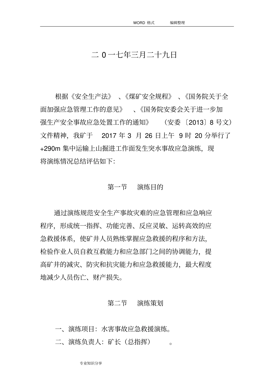 应急救援预案演练评价总结_第2页