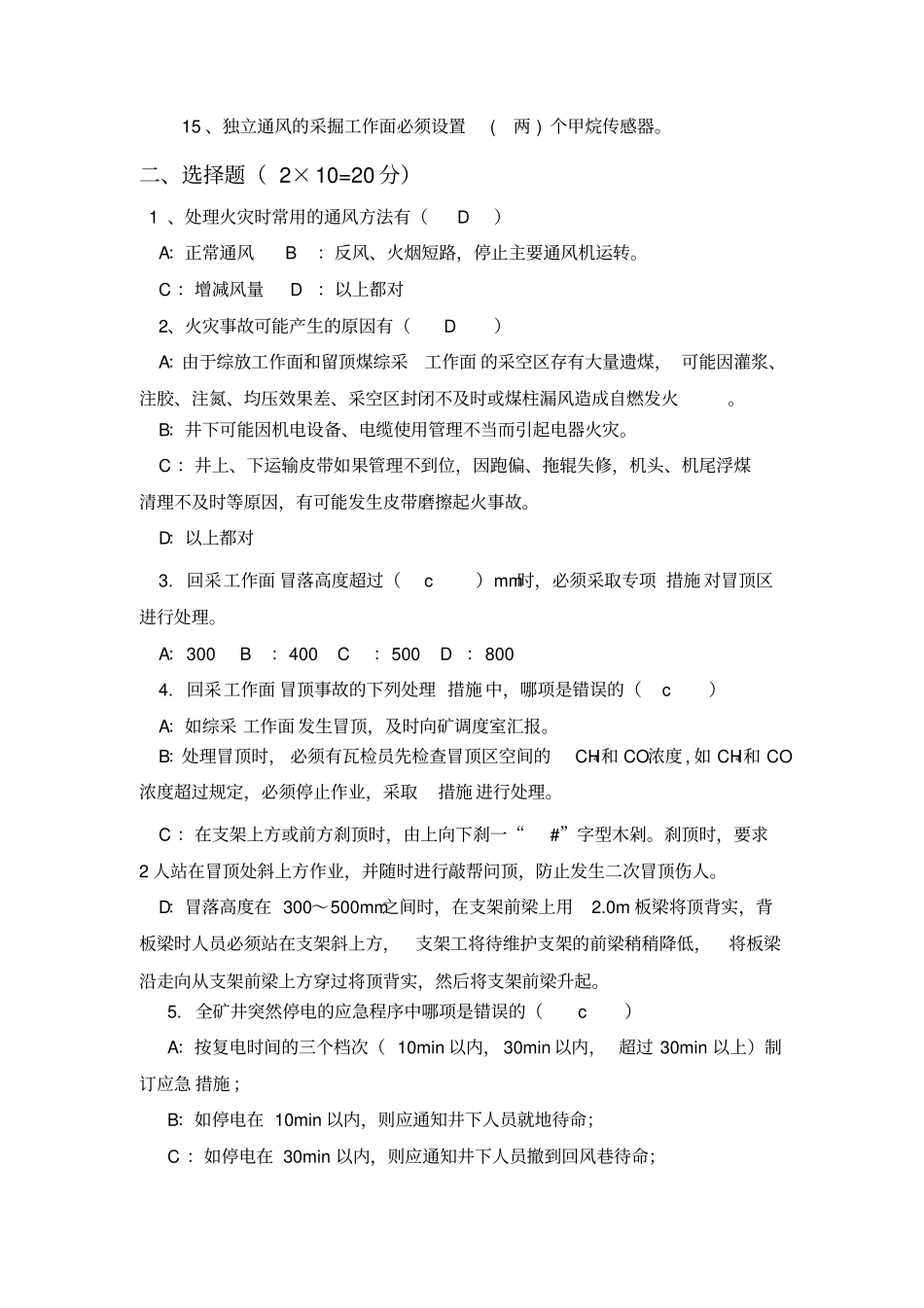 应急救援预案考试题答案11_第2页