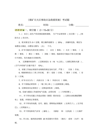 应急救援预案考试题答案11