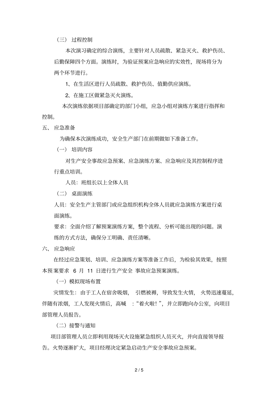 应急演练具体方案_第2页