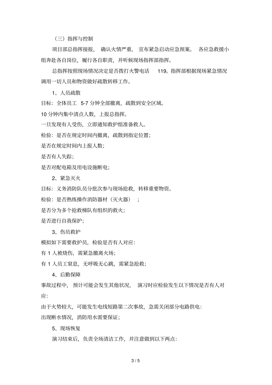 应急演练具体方案_第3页