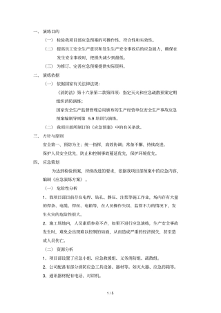 应急演练具体方案