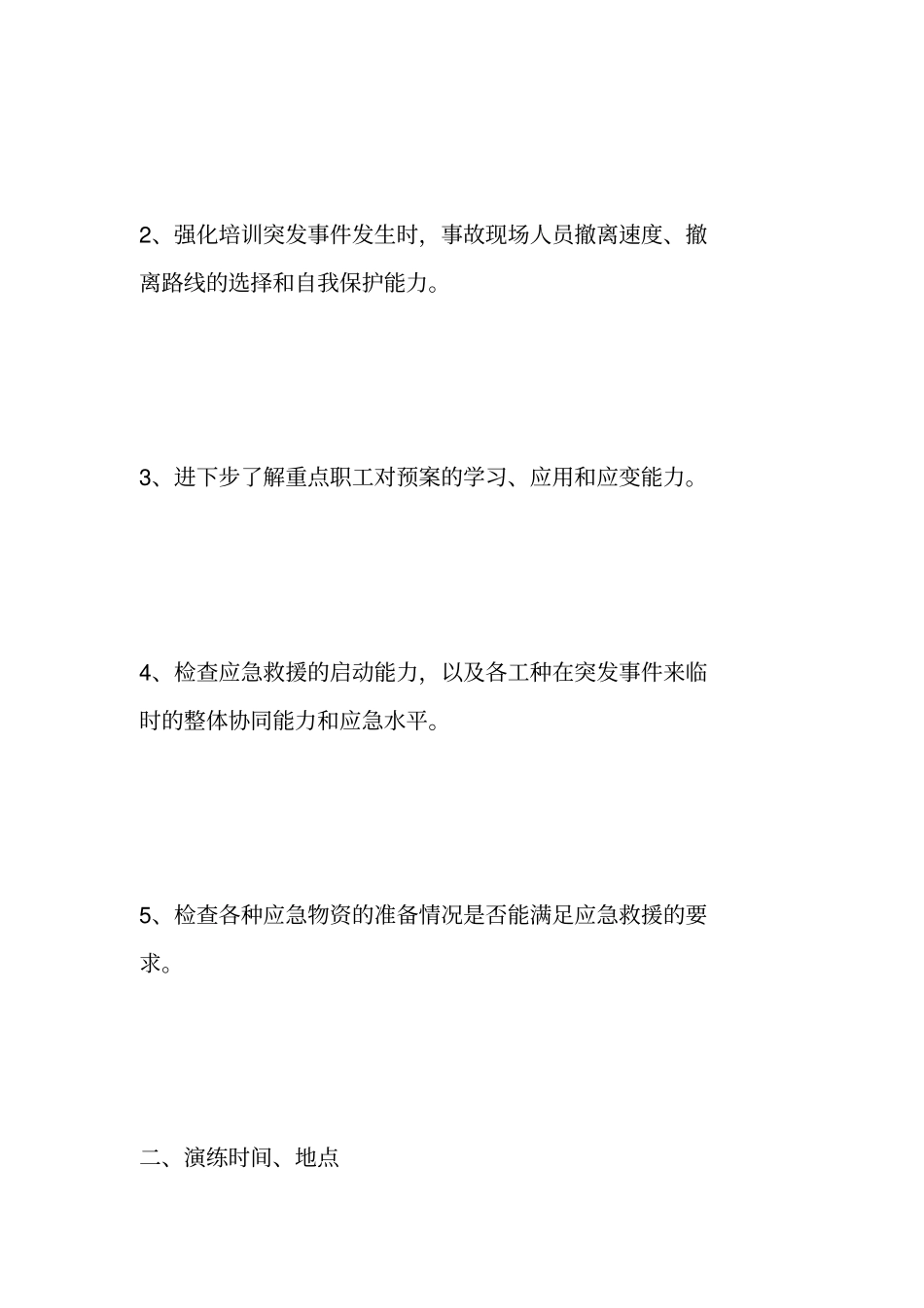 应急演练总结_第2页