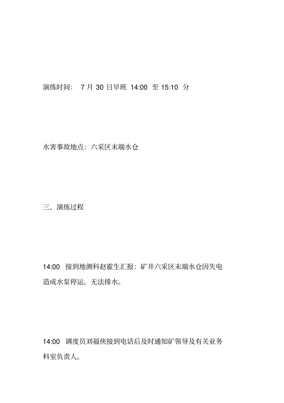 应急演练总结_第3页