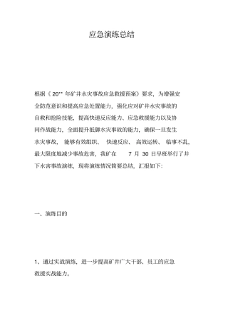 应急演练总结