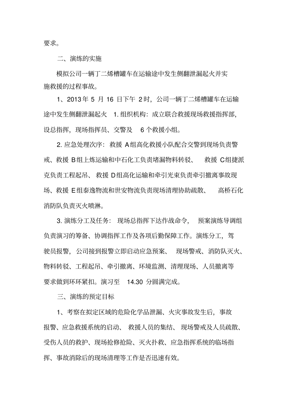 应急演练总结评价报告_第2页