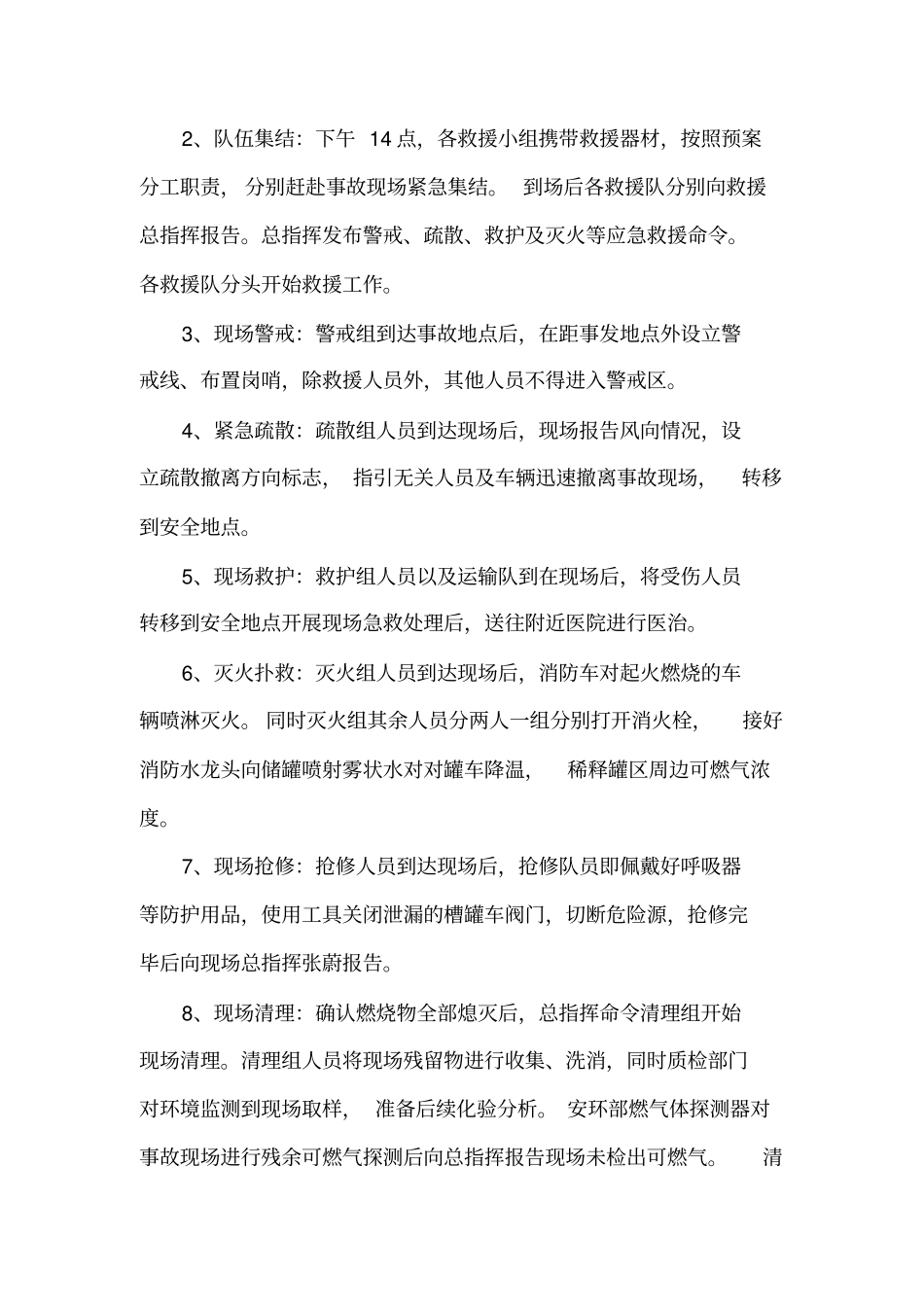 应急演练总结评价报告_第3页