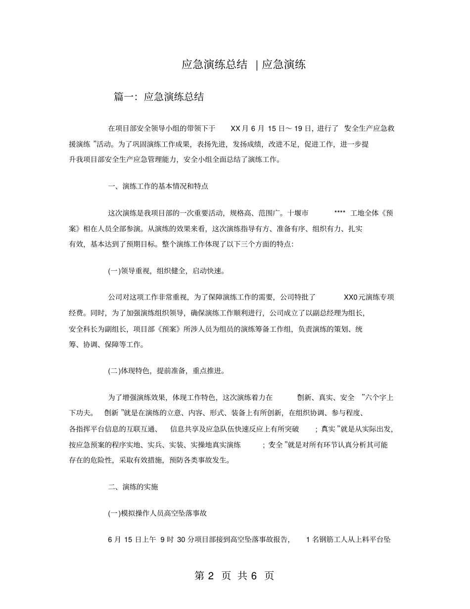 应急演练总结应急演练_第2页
