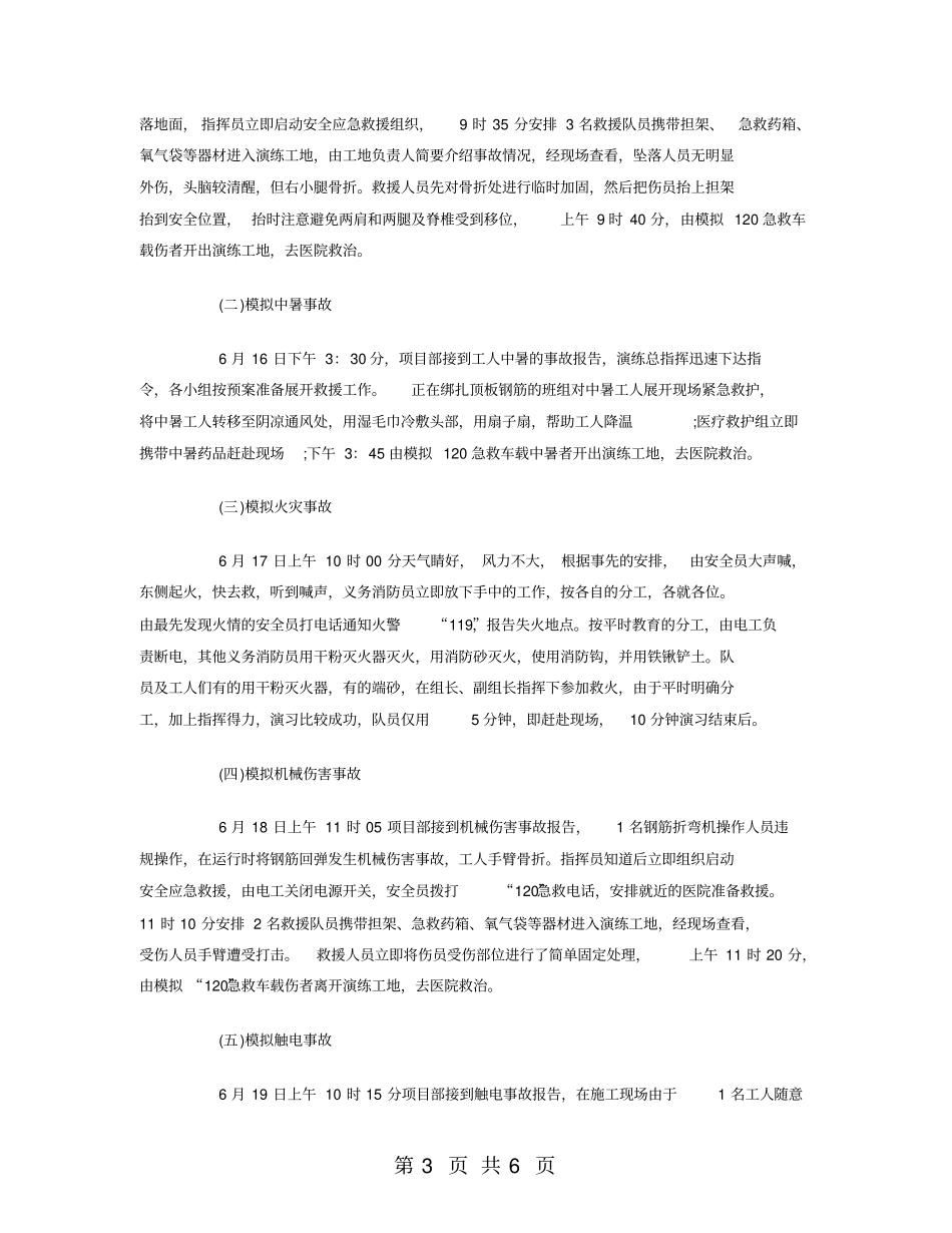 应急演练总结应急演练_第3页