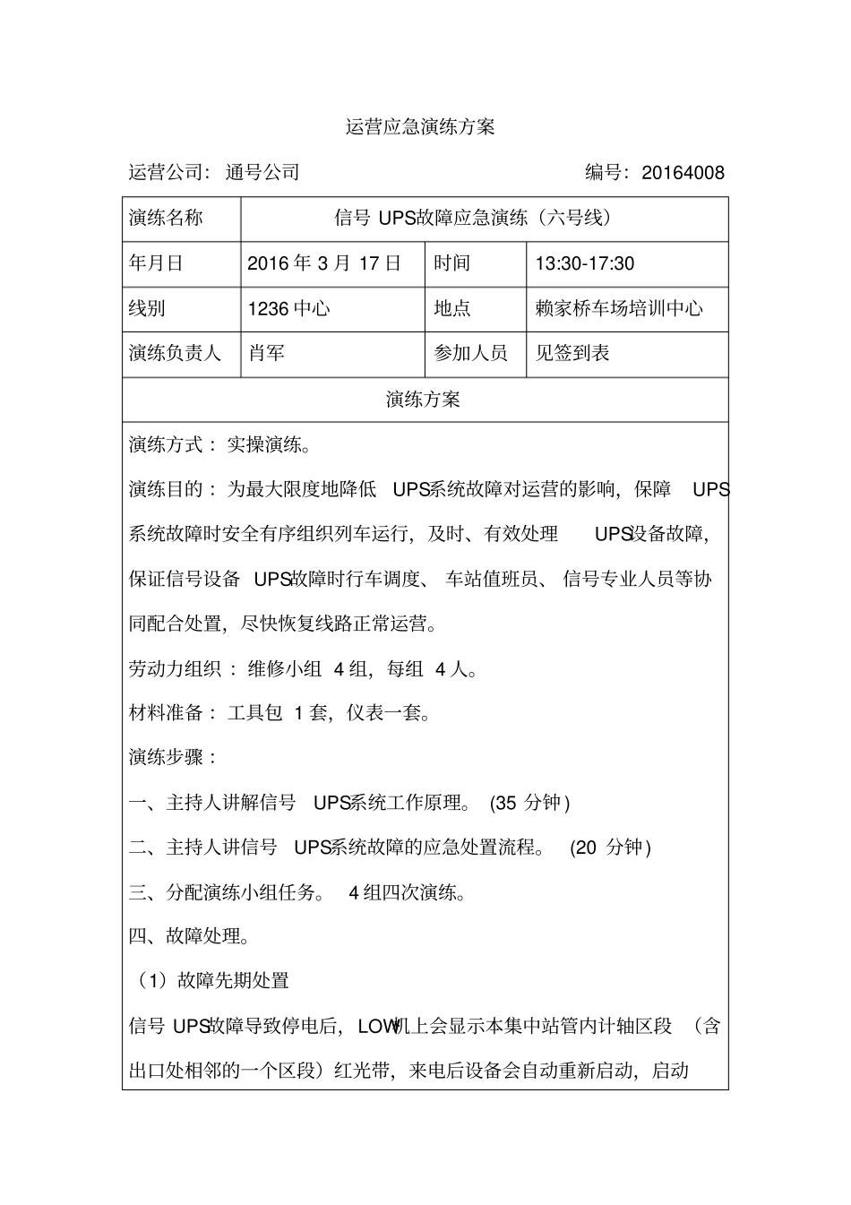 应急演练方案和总结模板,推荐文档_第1页