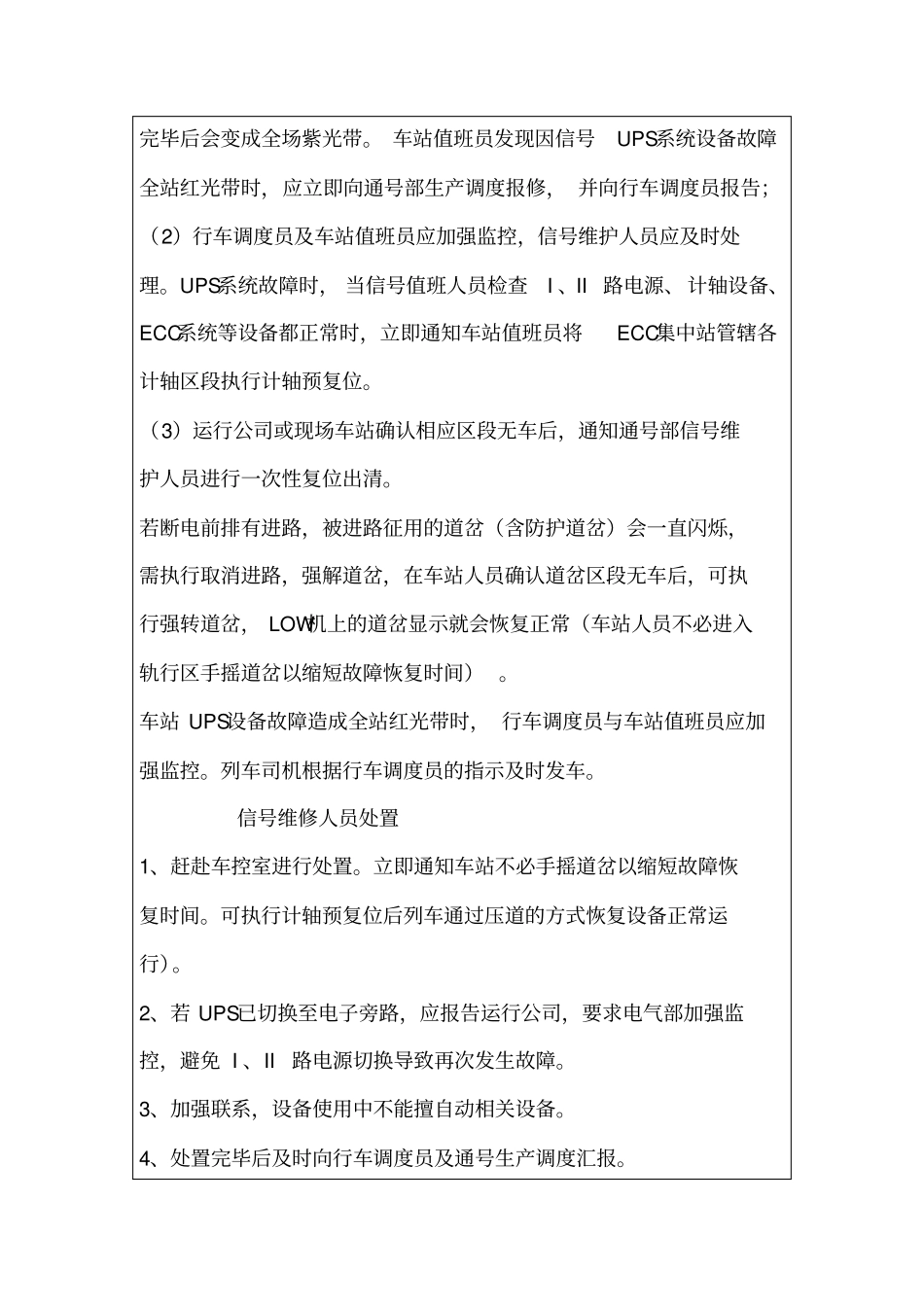 应急演练方案和总结模板,推荐文档_第2页