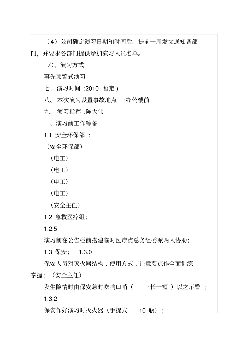 应急演练计划_第2页