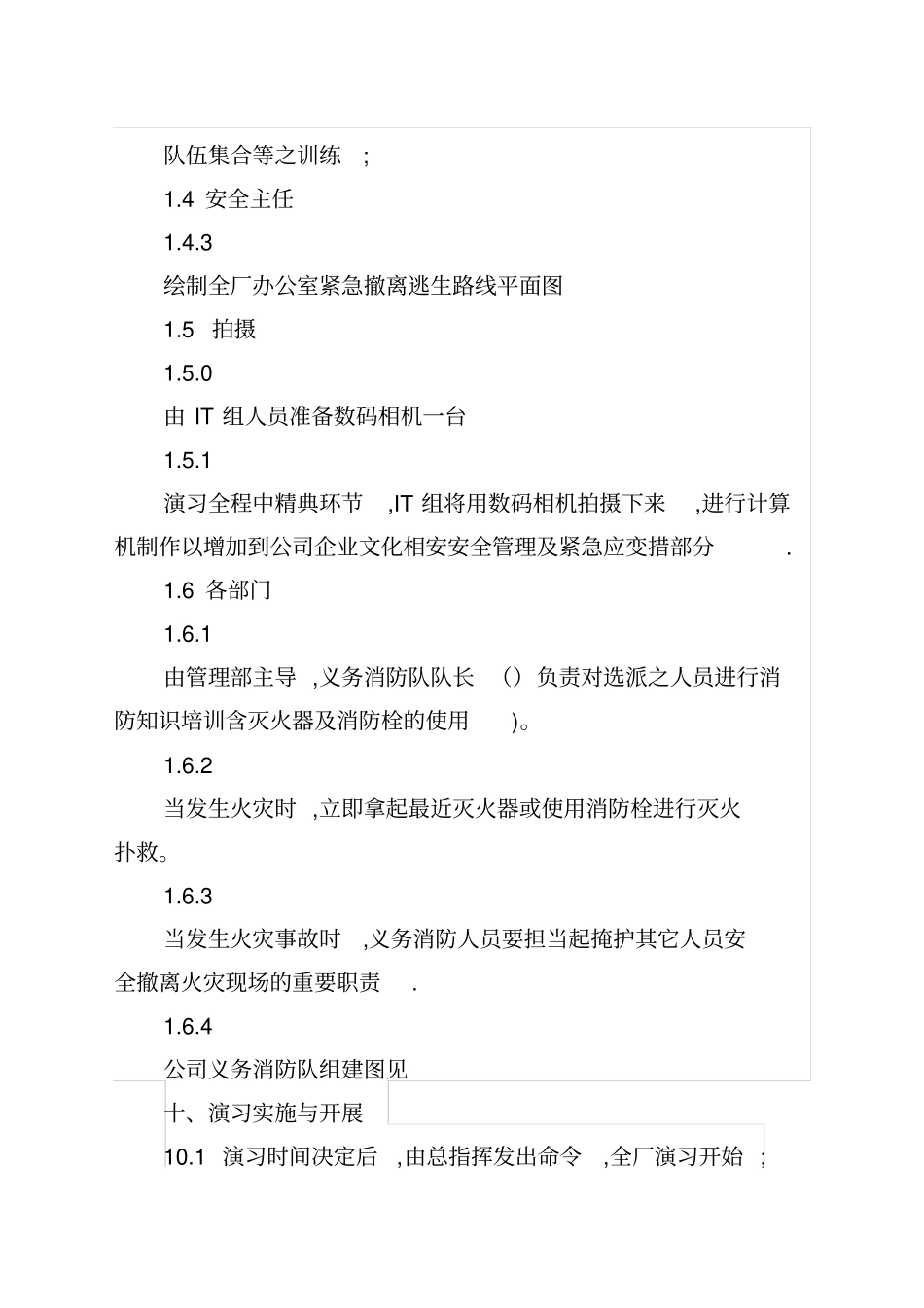 应急演练计划_第3页