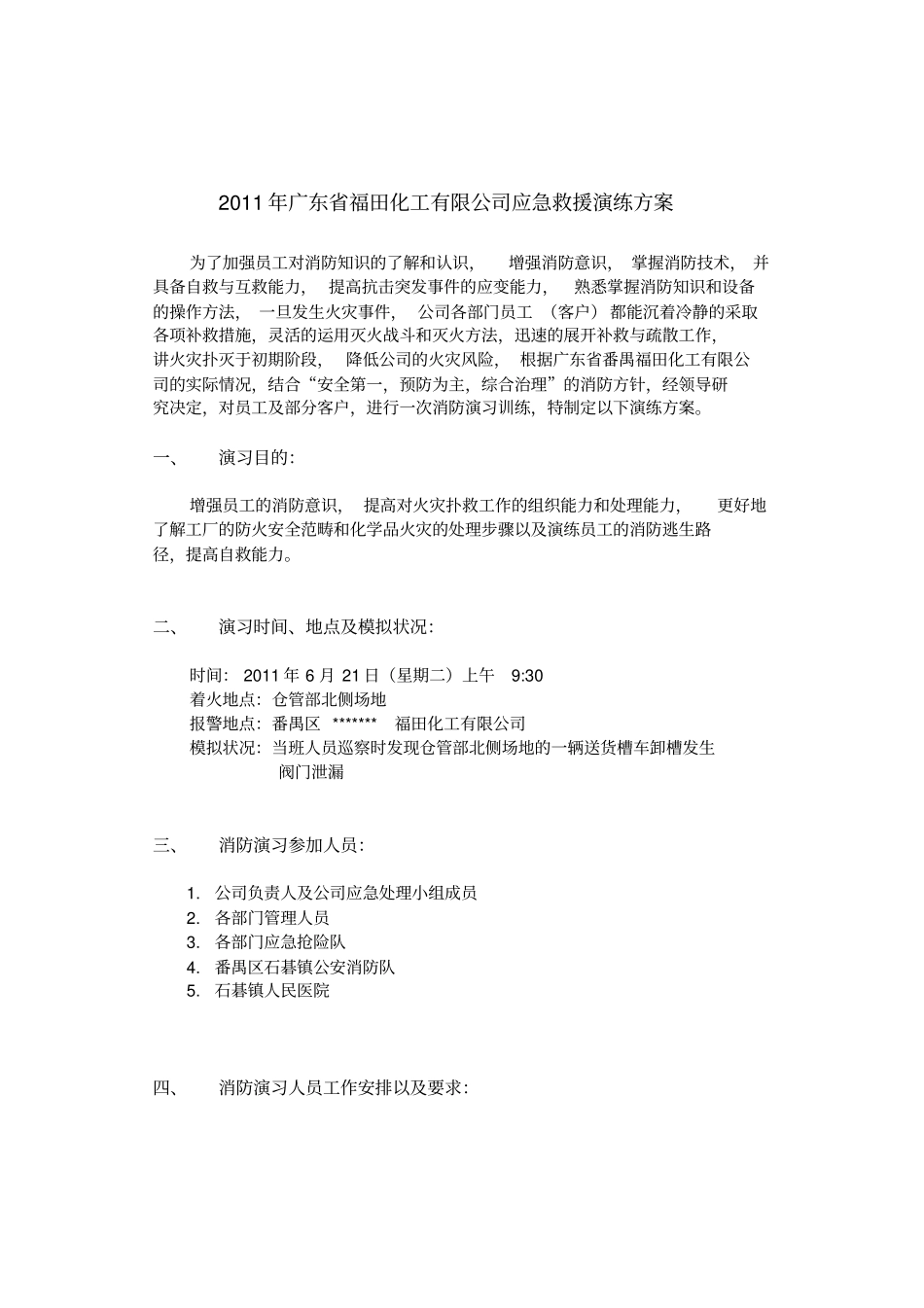 应急演练方案_第1页