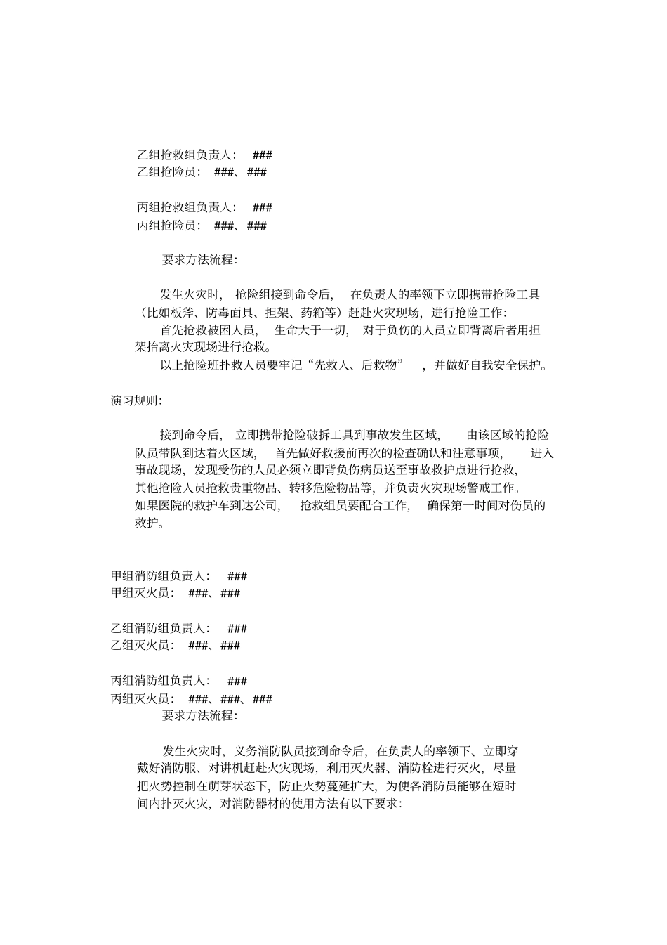 应急演练方案_第3页